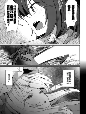 (例大祭23) [ムゲンダイ (フメイ)] 秘封倶楽部にしかできないこと 禁忌を破らないと出られない空間編 (東方Project) [明稿昨拖漢化組]