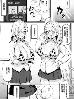 [二畳半 (ijou)] リオンと葉加瀬と友達催眠 (鷹宮リオン、葉加瀬冬雪)｜莉音和叶加濑和炮友催眠 [中国翻訳] [DL版]