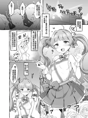 [低空MSコンボ (えちひろ)] 星梨花ちゃんのえっちなほん完結編 (アイドルマスター ミリオンライブ!)｜星梨花酱的💛💛本子完结篇 [橙山汉化组] [DL版]