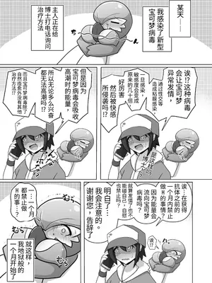[呑気な露店 (呑み気)] ポケルス再録 (ポケットモンスター)
