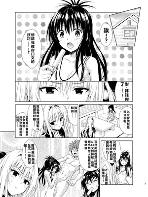 [虎マシーン (春日部太郎)] 目指せ!楽園計画RX vol.5 (ToLOVEる -とらぶる-) [紫幻機翻]
