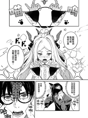 [picapicaすっぱ (すっぱ)] 昨日の猫は今日の恋 (ブルーアーカイブ)｜昨日之猫乃今日之恋 [欶澜汉化组] [DL版]