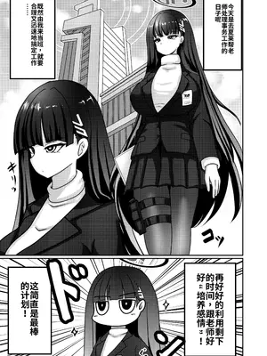 [呆然乙女R (Anago)] 合理押しビッグシスター (ブルーアーカイブ)｜凭逻辑说话的强势御姐 [DL版] [DestoryG个人汉化]