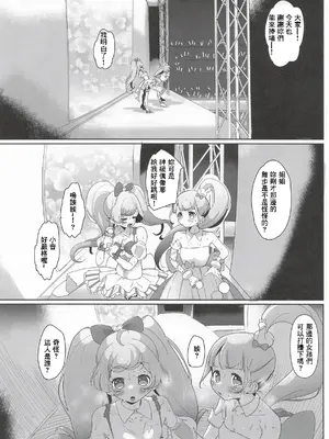 (プリズム☆ジャンプ53) [何かの巣 (剥皮)] 女の子だけのライブ会場丸ごと洗脳 アイドル膣❄️とモブ膣❄️に💧液コキ捨て放題 (プリパラ) [中国翻訳]
