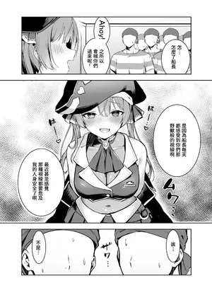 [にゃんこ工房 (喀血いあ)] マリン船長は⭐️処理したい (宝鐘マリン) [中国翻訳]