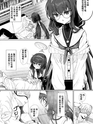 [ババロア三原💛] 古関ウイと仮眠先生 (ブルーアーカイブ) [中国翻訳]