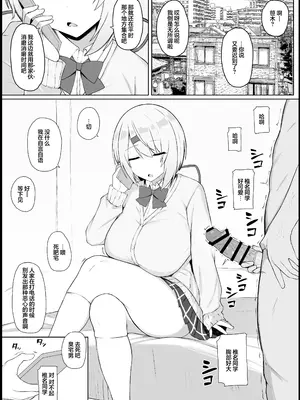 [どぎゃっどなるやんけ (なる)] 好感度0の底辺オタクと恋人エッチするわけないやろ (椎名唯華)｜我怎么可能会和你种好感度为0的底边死肥宅像恋人一样做❤️啊 [欶澜汉化组] [DL版]
