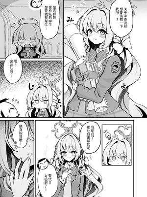 [PÂTISSERIE DIMANCHE＊ (白井惣七)] ミヨちゃんのヒミツの検問レッスン！？ (ブルーアーカイブ)｜美代酱秘密的审查训练！？ [小桃汉化组]