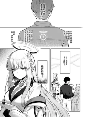 [ぽんたろ家 (ぽんたろ)] 星に染められた夜の記憶 (ブルーアーカイブ)｜星染之夜的記憶 [中国翻訳] [無修正] [DL版]