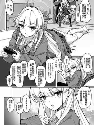 [ゆうさりつかた (淡夢)] お世話の役目は譲れません！ (ブルーアーカイブ)｜照顾老师的工作是不会让出去的！ [欶澜汉化组] [DL版]