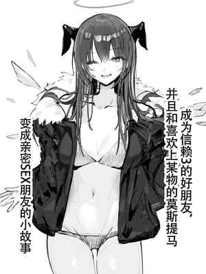 [猫の幼虫観察会 (猫の幼虫)] 🥔天使でもオトモダチ (アークナイツ)｜🥔天使也能成为好朋（炮）友  [拉特兰C汉化组] [DL版]