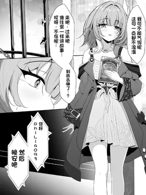 [西司創] 汚された記憶 オンパロスBAD END (崩壊：スターレイル)【ZX机翻】