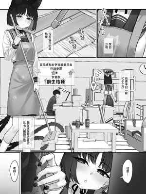 [PIZZANIA COMPANY (ぴっつぁ)] こんなのあんたの前でしか着ないから？ (ブルーアーカイブ) [中国翻訳] [DL版]