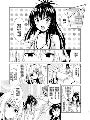 [虎マシーン (春日部太郎)] 目指せ!楽園計画RX vol.5 (ToLOVEる -とらぶる-) [chobitsqq个人兴趣汉化] [DL版]