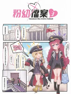 (FF45) [Boneboom (Bone)] 粉幼檔案3 (ブルーアーカイブ) [中国語] [無修正]