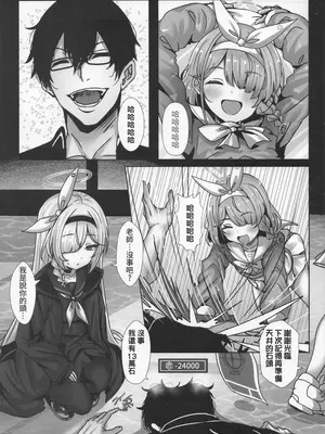 (FF46) [四季注意 (四季)] 不管是彩奈還是星奈 只要肯出彩的奈就是好NICE (ブルーアーカイブ) [中国語] [無修正]