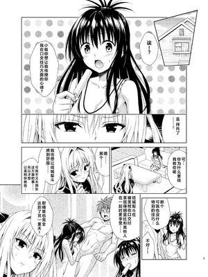 [虎マシーン (春日部太郎)] 目指せ!楽園計画RX vol.5 (ToLOVEる -とらぶる-) [海虎战神汉化组汉化] [DL版]