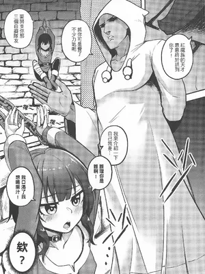 [樹蛙孤逃] 惠惠洗腦絕頂延遲!! (この素晴らしい世界に祝福を!) [中国語] [無修正]
