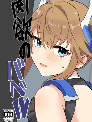 (C108) [グレードエイト! ] 🥩欲のバベル  (星の翼) [中国翻訳]