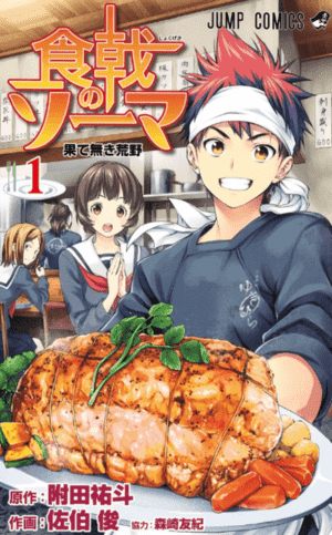 食戟之灵