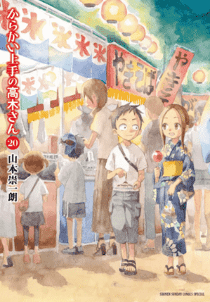擅长捉弄人的高木同学