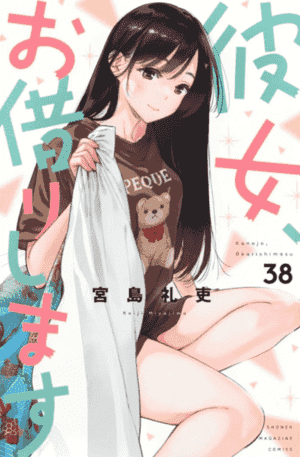 租借女友