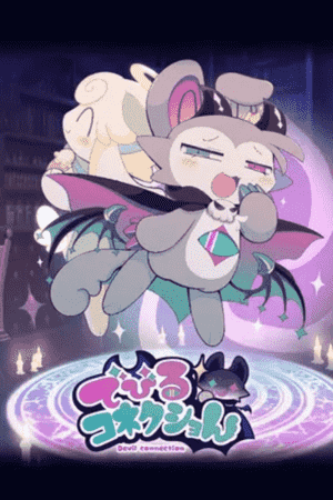 恶魔连结 Devil Connection