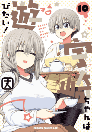 宇崎学妹想要玩！
