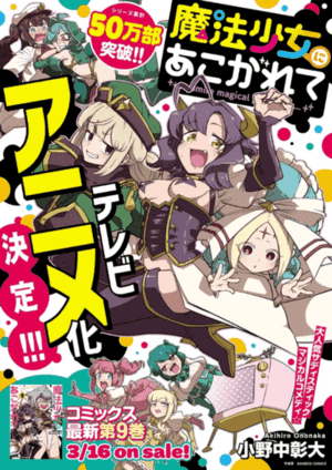憧憬成为魔法少女