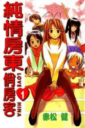 纯情房东俏房客