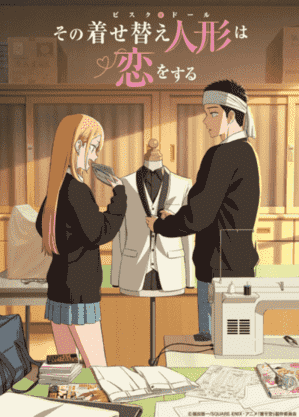 更衣人偶坠入爱河