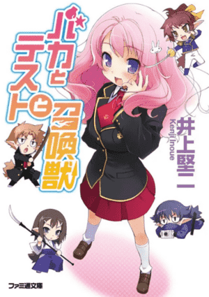笨蛋、测验、召唤兽
