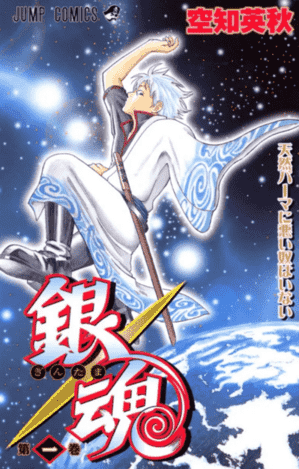 银魂