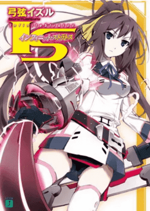 IS〈Infinite Stratos〉